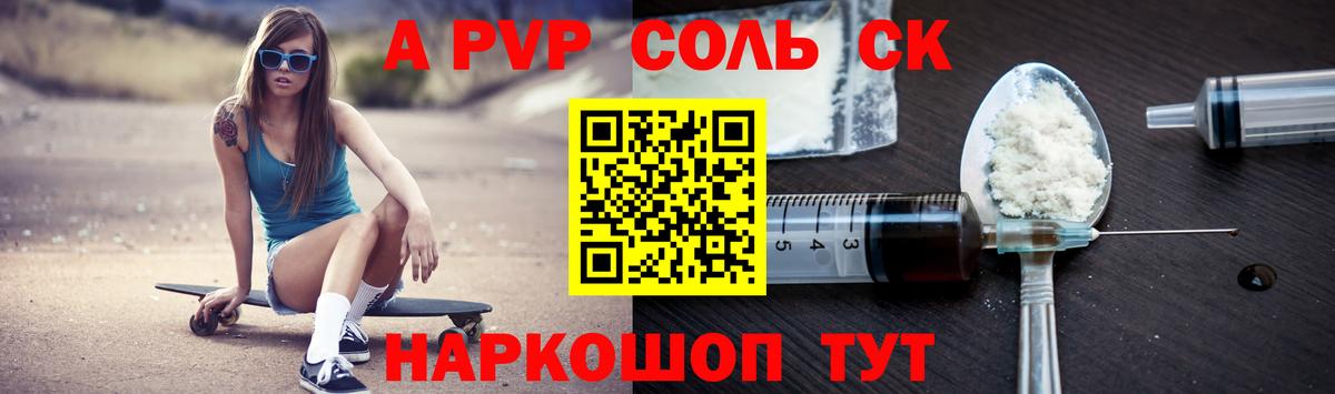 Alfa_PVP Crystall Кызыл