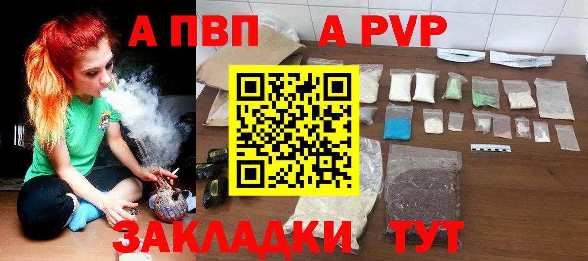 Кызыл  Alpha-PVP СК КРИС  A-PVP СК КРИС  Вход с VPN  A-PVP VHQ 