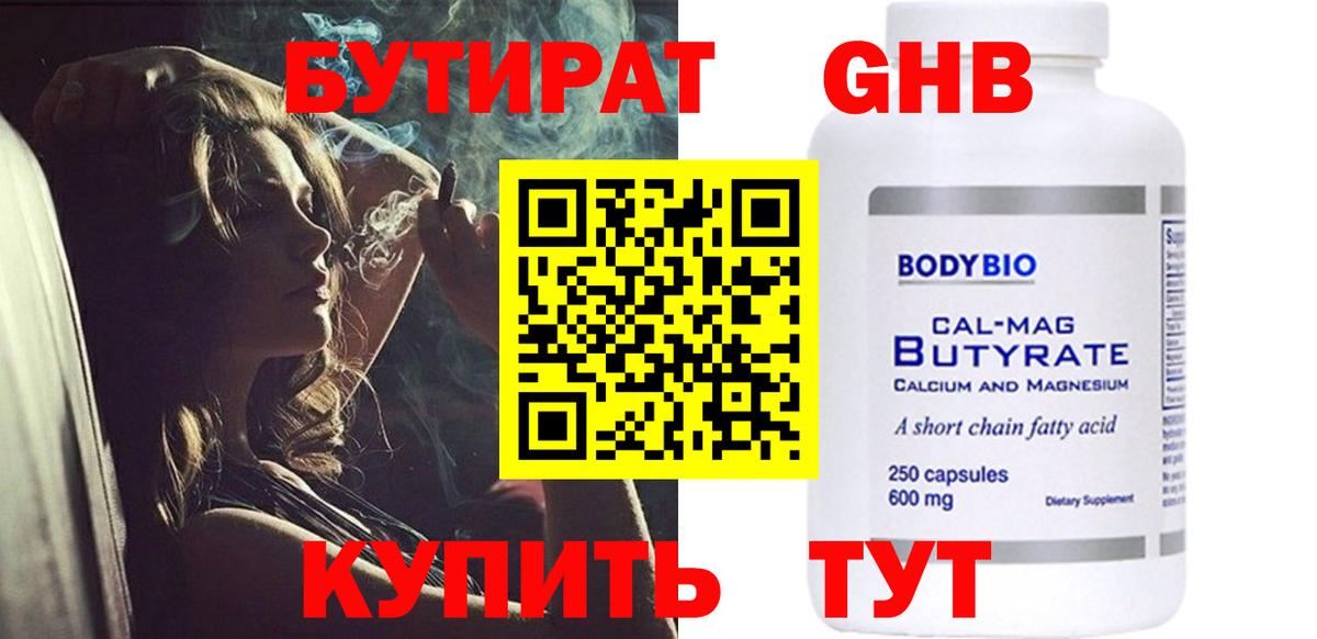 БУТИРАТ BDO 33%  Вход с VPN  Кызыл 