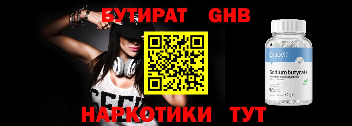 Бутират 1.4BDO Кызыл