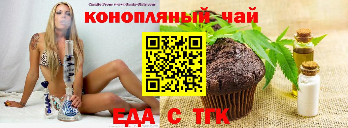 Еда ТГК марихуана Кызыл