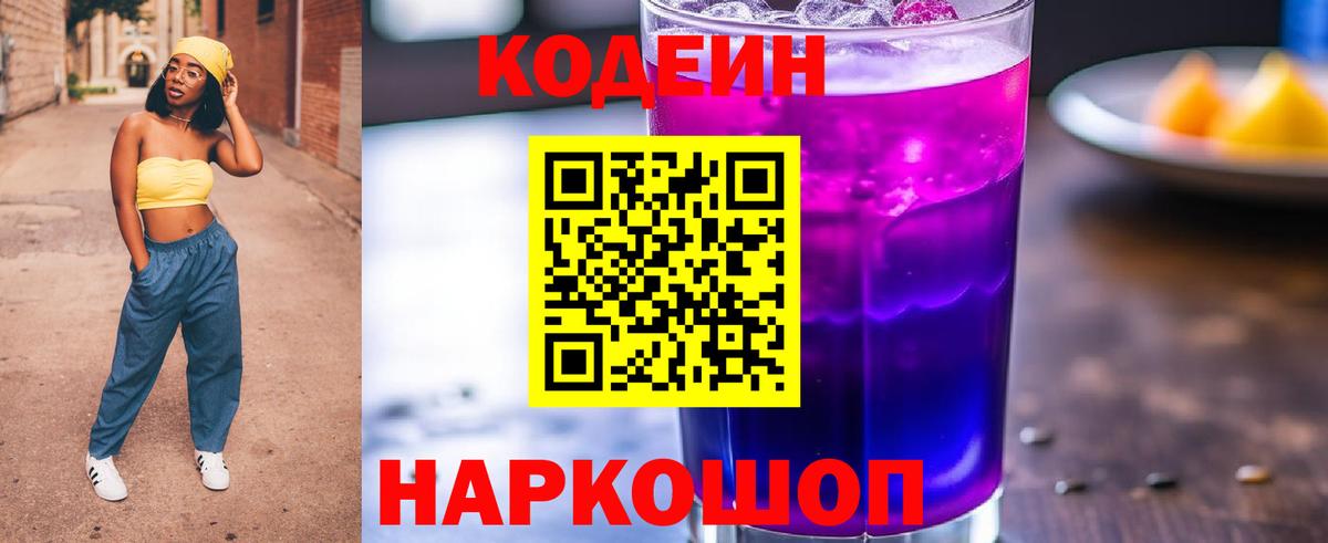 Кодеин напиток Lean (лин) Кызыл