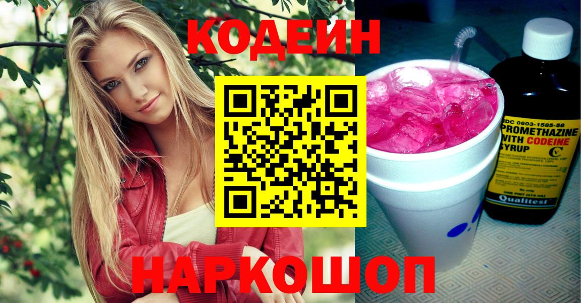 Кызыл  Кодеиновый сироп Lean Purple Drank  Вход с VPN 