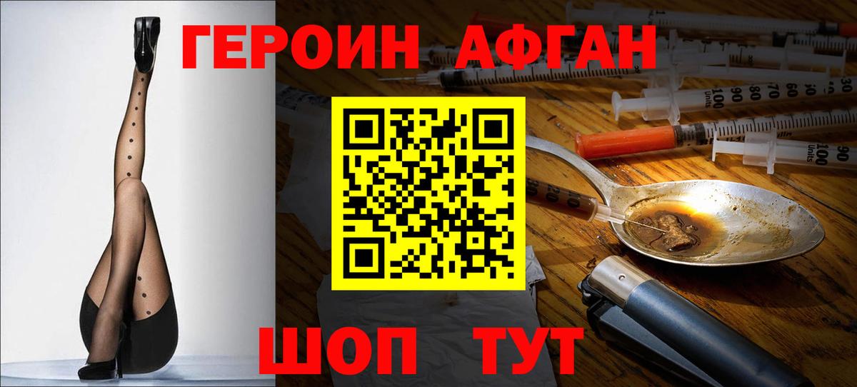 Героин афганец  Вход с VPN  Кызыл 
