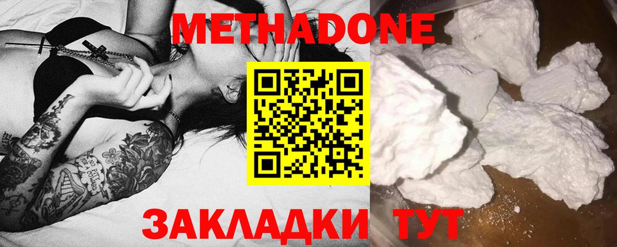 Метадон methadone Кызыл